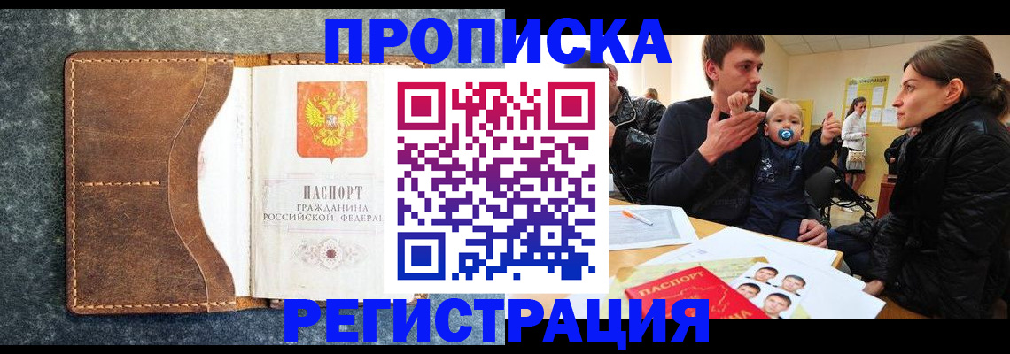 временная регистрация недорого в Нижнем Новгороде